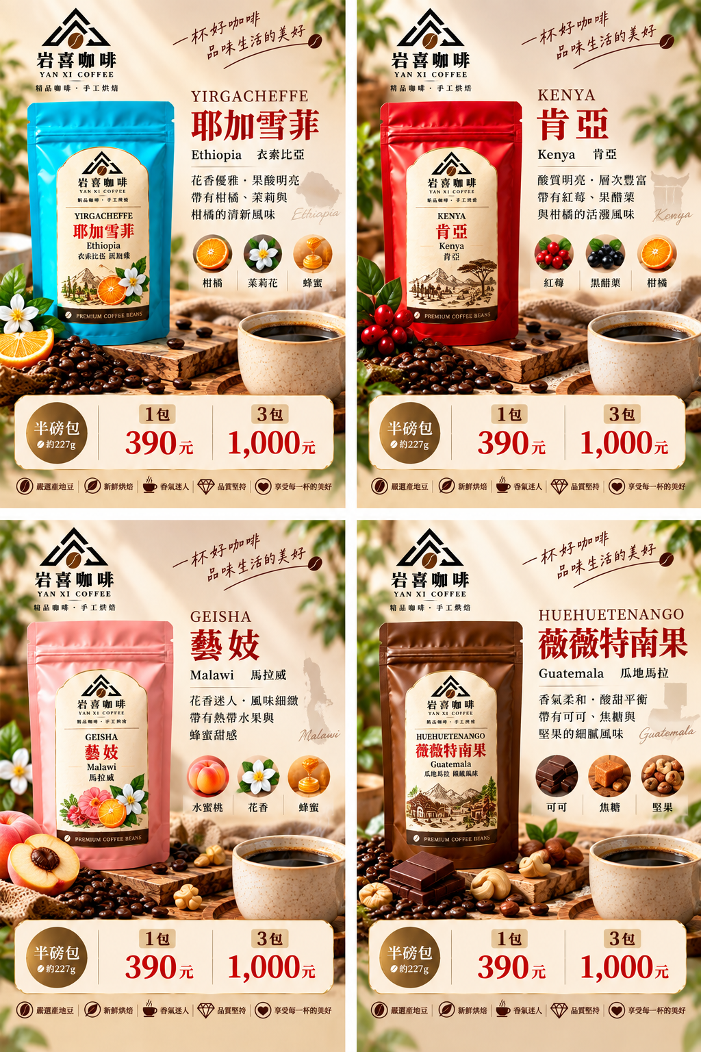 岩喜咖啡五種咖啡豆